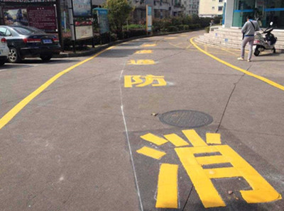 道路消防标线